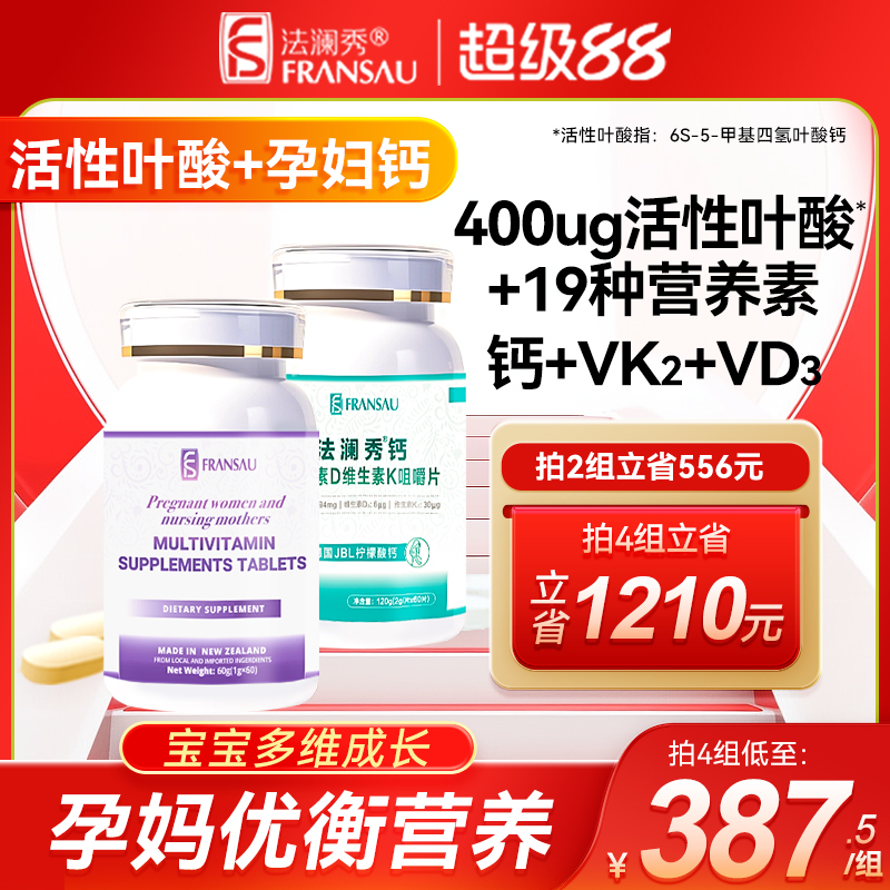 法澜秀活性叶酸多维生素柠檬酸钙