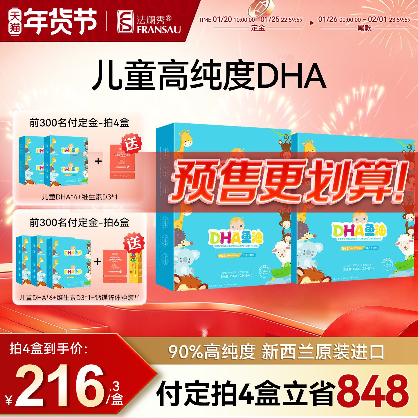 法澜秀儿童dha宝宝学生非藻油90%高纯度进口DHA官方旗舰店专用,婴童食品,DHA/鱼油/藻油,淘宝优惠券,粉丝福利购,淘宝优惠卷