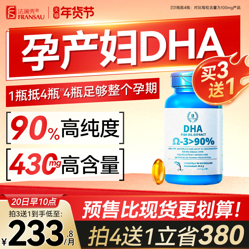 买3送1超划算】法澜秀DHA藻油孕妇孕期哺乳期怀孕旗舰店dha专用,孕妇装/孕产妇用品/营养,孕产妇DHA,淘宝优惠券,粉丝福利购,淘宝优惠卷