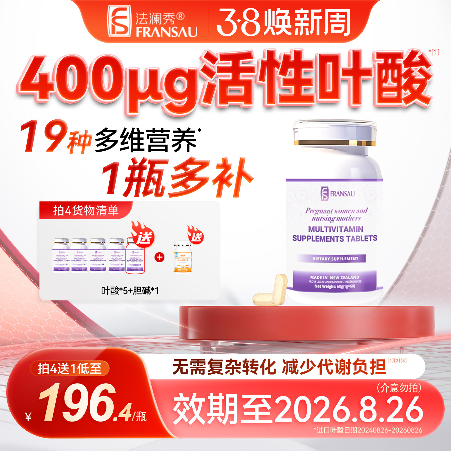 临期 介意慎拍】法澜秀活性叶酸进口备孕产妇维生素备孕哺乳期