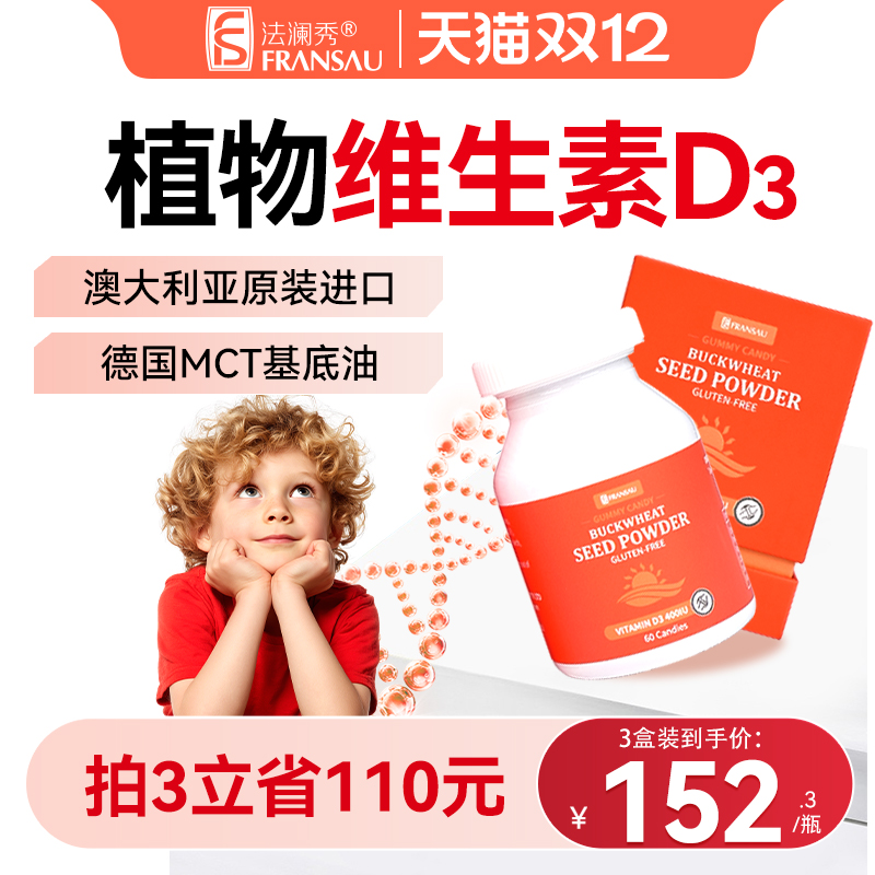 法澜秀维生素VD3婴幼儿宝宝新生儿童D3胶囊 搭配钙非滴剂