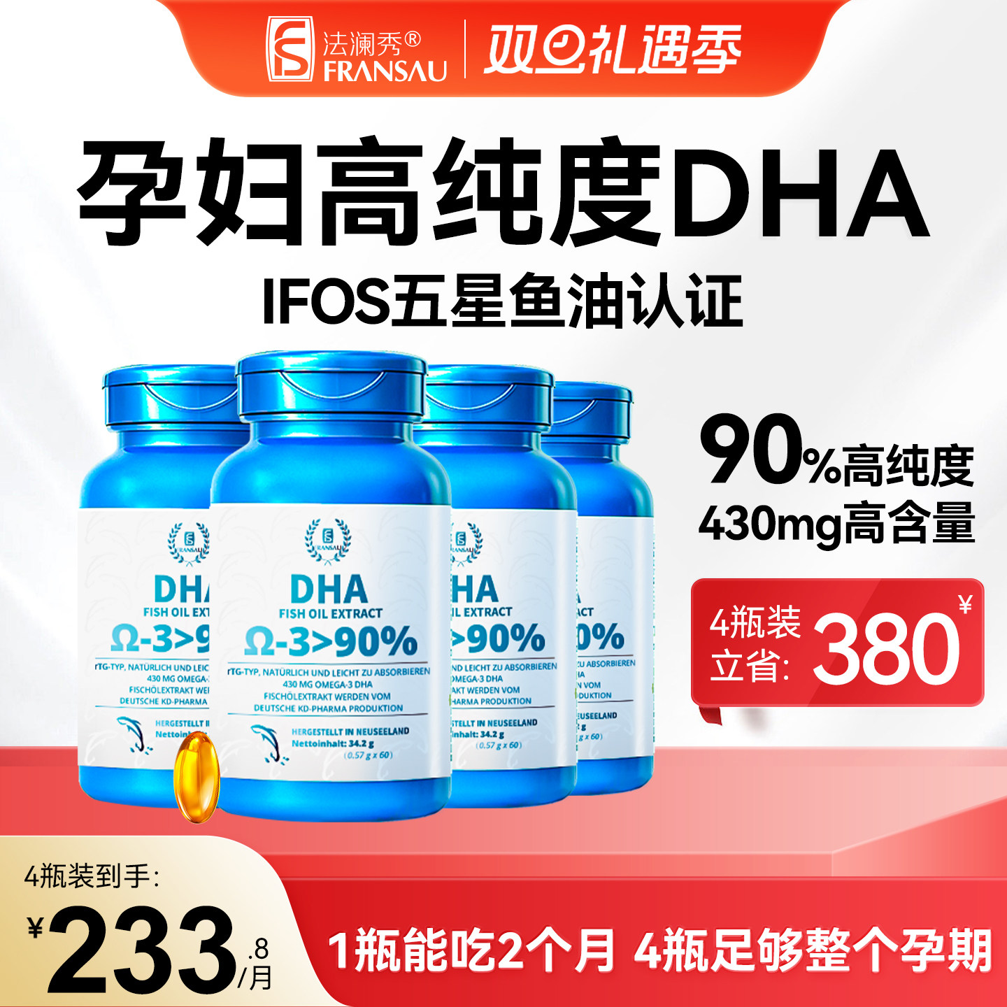 法澜秀dha孕妇专用高纯度高含量
