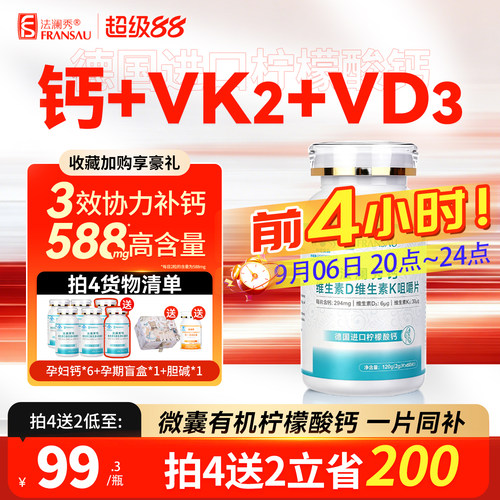 法澜秀孕妇柠檬酸钙VD3VK2