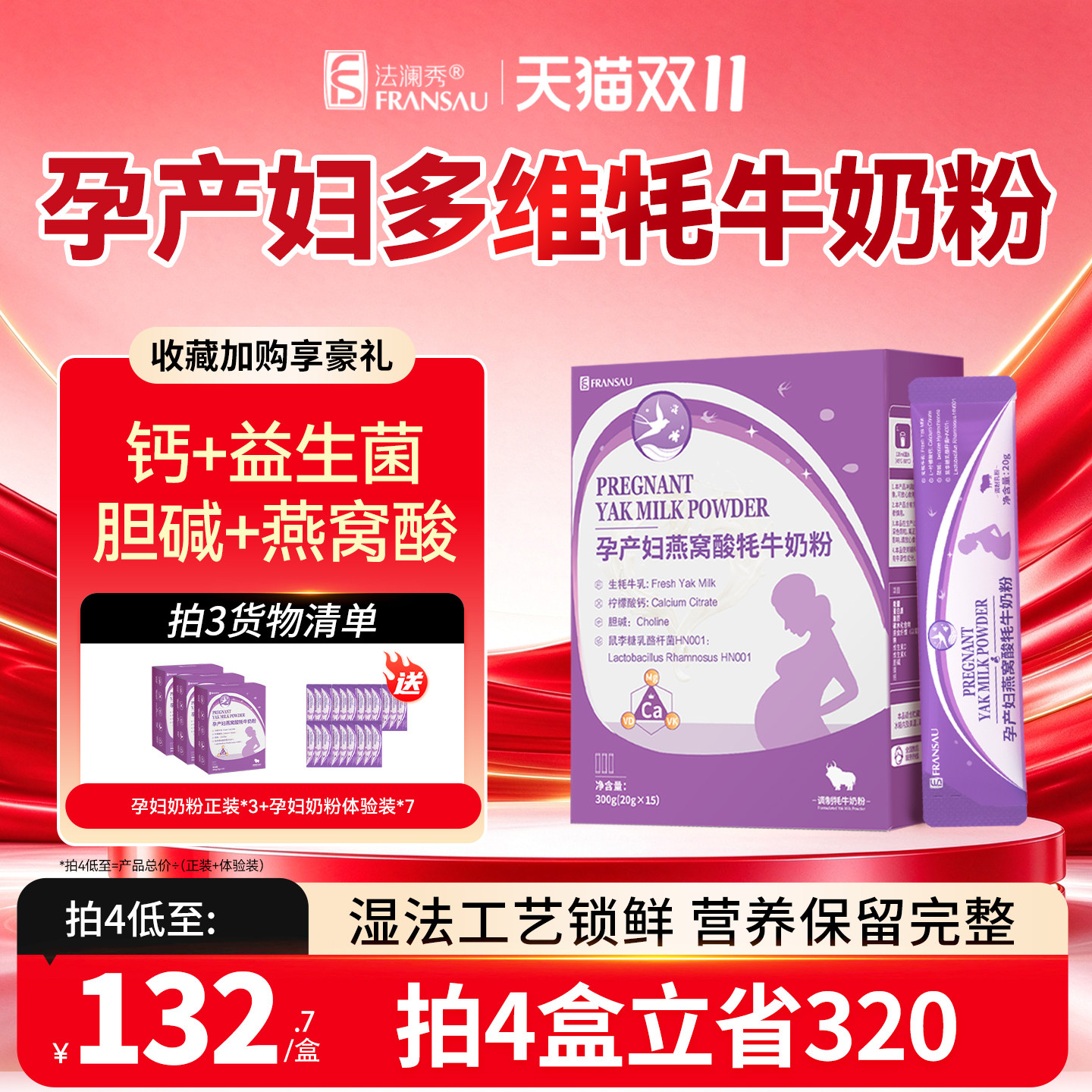 法澜秀孕产妇奶粉早中晚期燕窝酸柠檬酸钙胆碱益生菌哺乳期牦牛奶