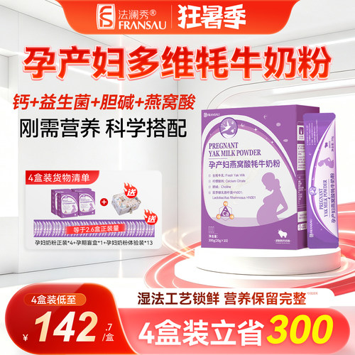 法澜秀孕妇奶粉燕窝酸胆碱