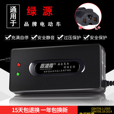 绿源电动车电瓶通用充电器36V20E48V20E60V72V80V96V12AH20AH包邮