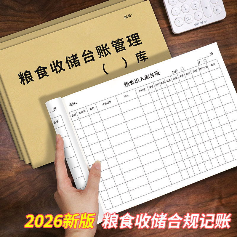 粮食收储出入库台账粮食收购台账本2026年新规粮食出库入库登记本种植户农户农产品购销库存统计本经营记账本