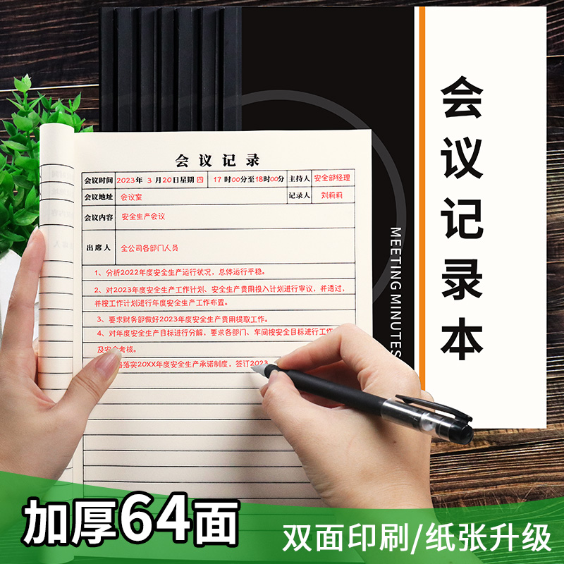 商务公司内容会议专用季度笔记本