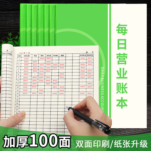 每日营业记账生意记账营业记录本