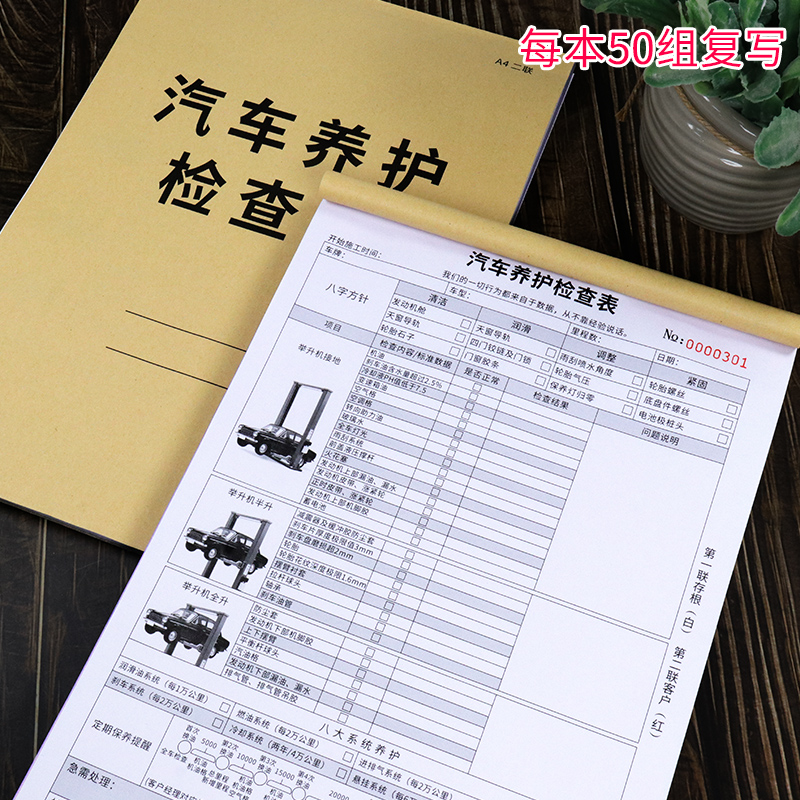 汽车养护检查表两联检测结算单