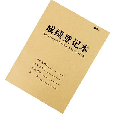 成绩登记表16k通用初中考试成绩记录本教师专用小学生成绩统计记录本高中班主任老师科目考试分数排名登记本