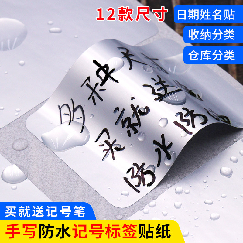 亚银标签贴纸防水收纳分类标签厨房调料记号贴手写茶叶化妆刷钥匙设备