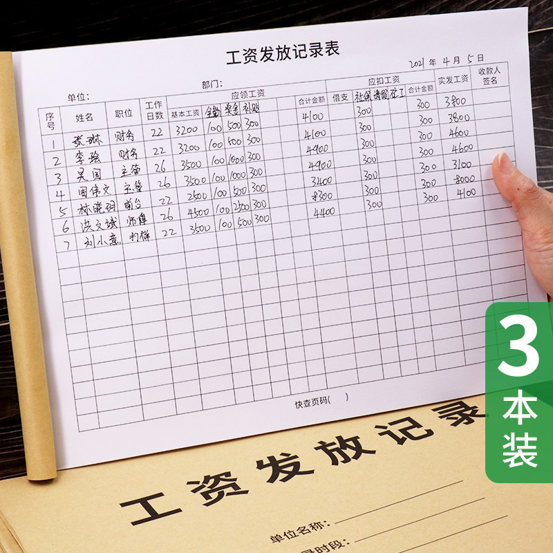 速发工资发放明发表财务部员工薪资细放账本工人计件工资结算领取