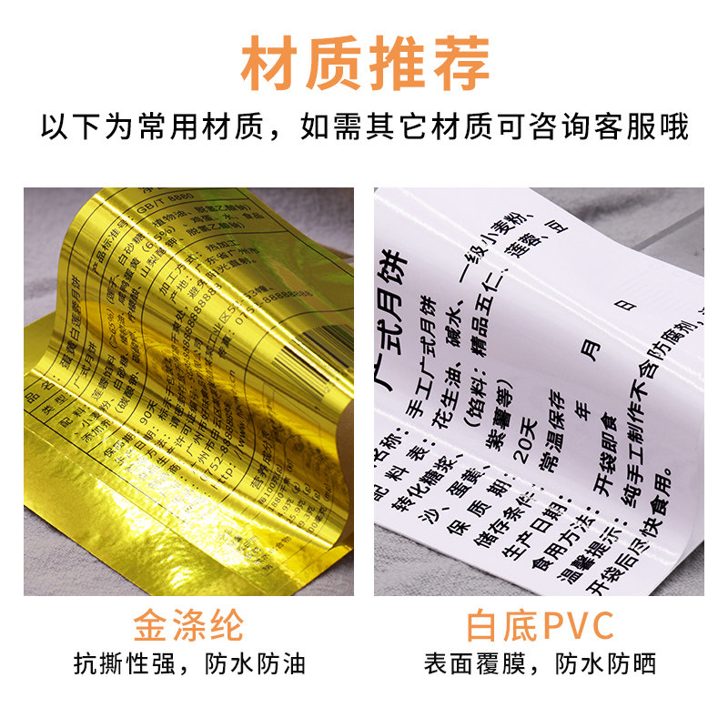 销月饼标签贴纸定制月饼品名口味生产日期保质期标签贴纸订做月厂
