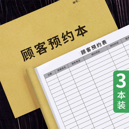 美容院顾客预约本登记表口腔诊所预约记录本通用理发店客户会员预约登记本美甲美睫客户档案本vip资料登记簿