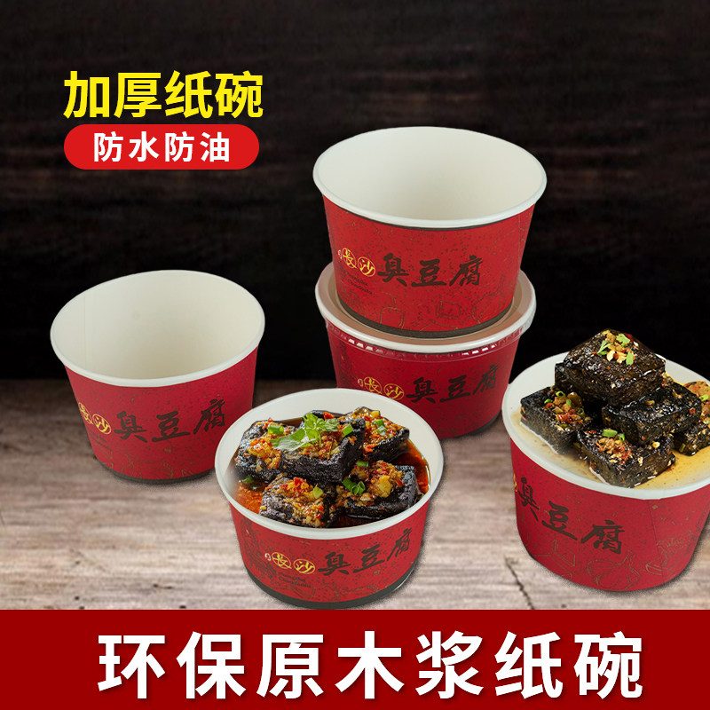 长沙臭豆腐专用一次性红色纸碗