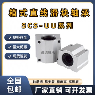 光轴箱式直线滑块轴承座 SCS6 8 10 12 16 20 25 30 35 40 50UU