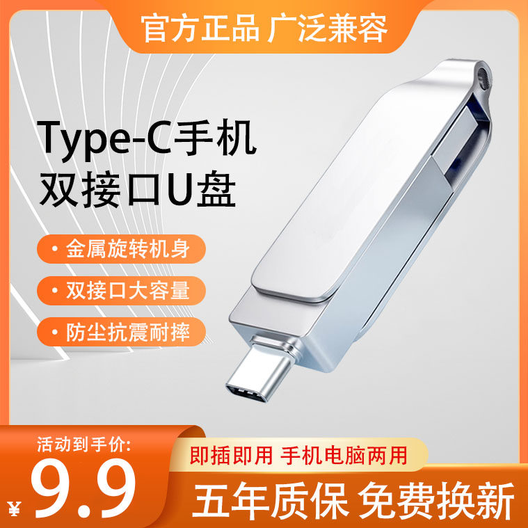 Type-c手机U盘128G大容量高速256g电脑两用安卓otg双接口优盘512g使用感如何?