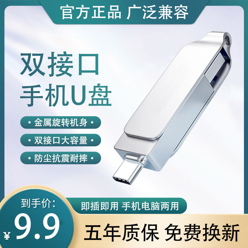 Type-c手机u盘128G电脑两用外接内存扩容双接口优盘适用华为512g怎么样,好用不?