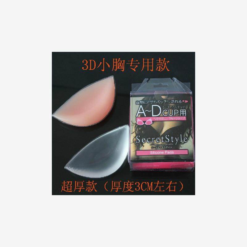 小胸专用3D硅胶插片特厚