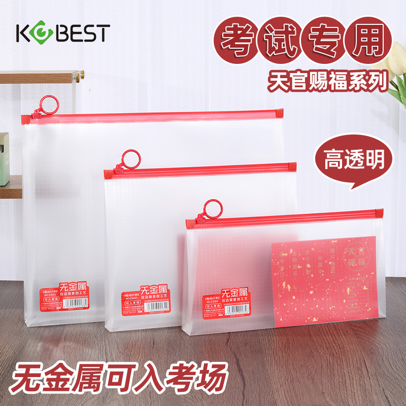 透明无金属考试专用袋A4立体拉边