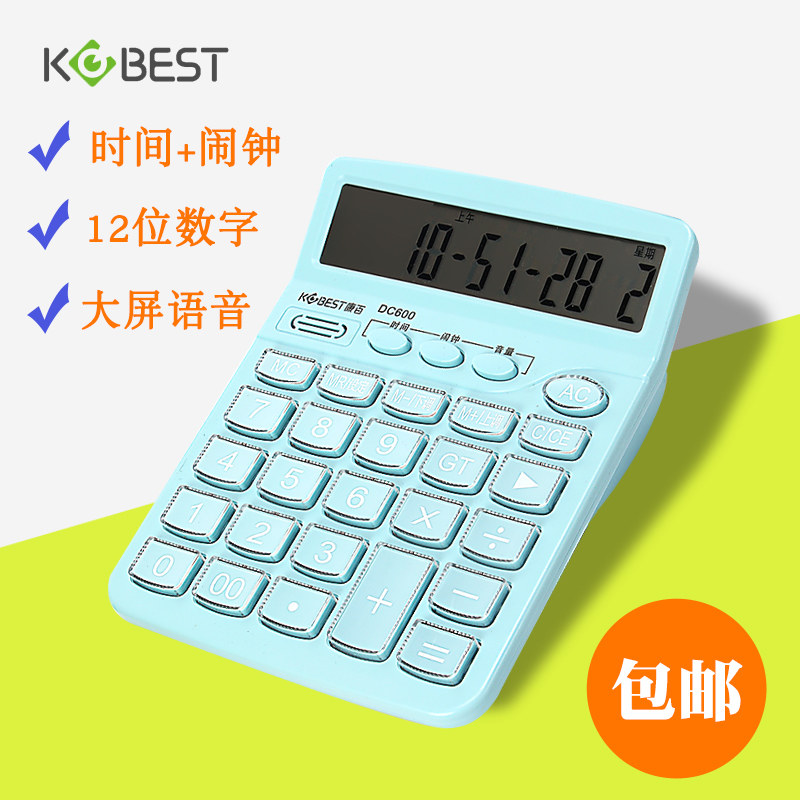 康百计算器办公用大号台式语音机