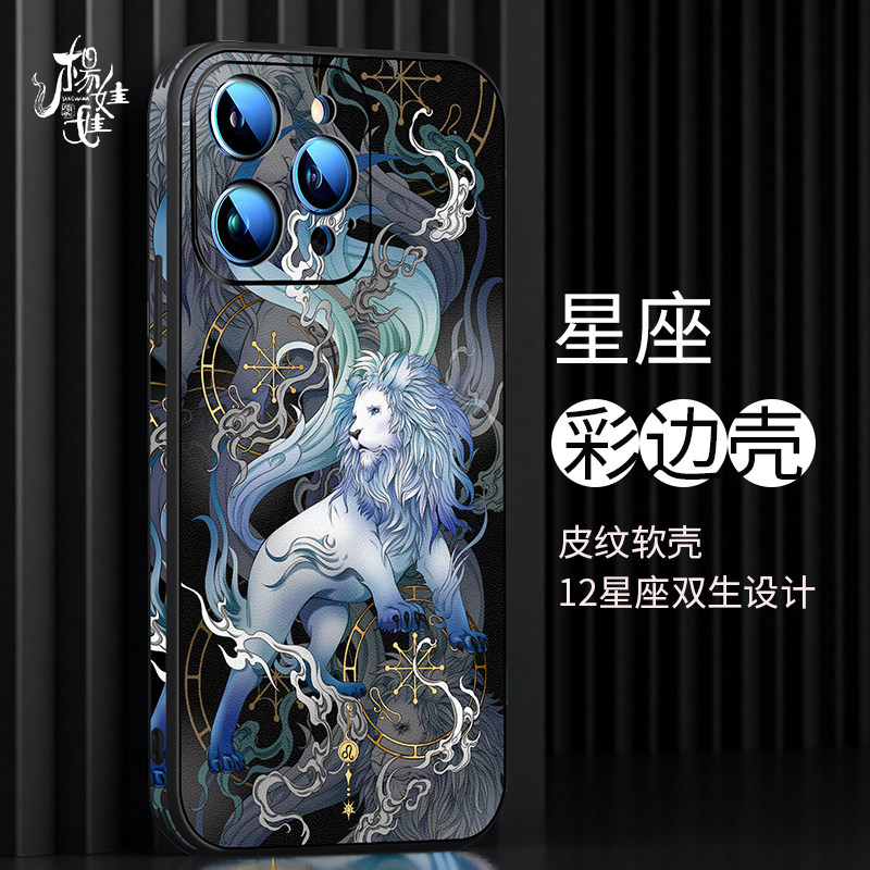 适用苹果17promax手机壳iphone16pro/15/14/13新款原创12星座情侣闺蜜中国风防摔保护套硅胶软壳个性全包精孔