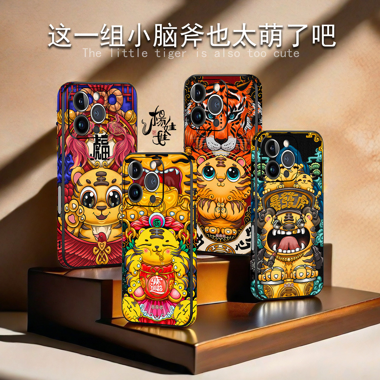 适用苹果16pro新款手机壳iphone15pro防摔皮纹镜头全彩全包国潮原创设计生肖老虎保护套虎年文艺小众设计