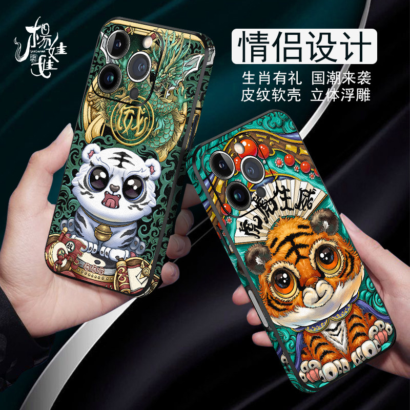 适用苹果17promax手机壳新款iphone16/15/14/13皮质浮雕保护套全包精孔14pro全彩原创个性国潮手机套生肖情侣