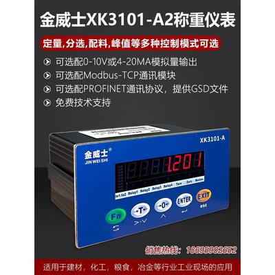 金威士XK3101-A2称重控制仪表/双速控制/定量包装配料/减法称重