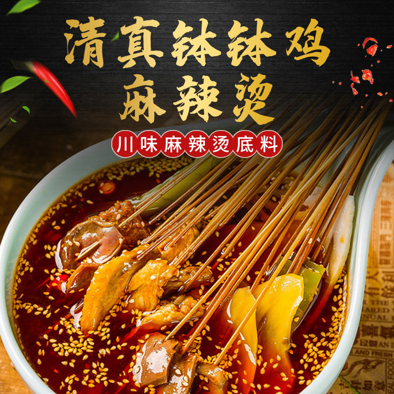 清真钵钵鸡调料冷锅麻辣烫底料