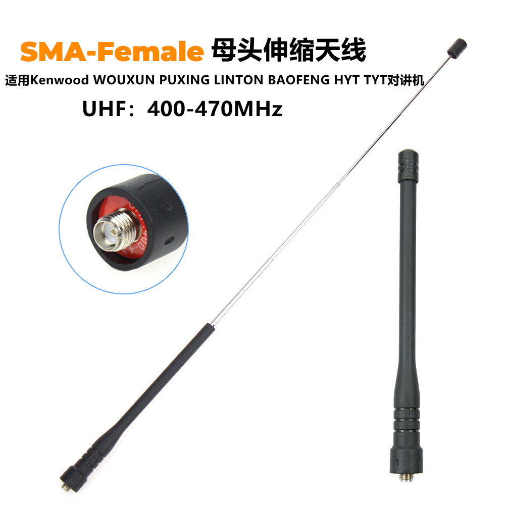 对讲机天线UHF400-470MHZ通用SMA母头伸缩液体系列珠翠头面使待