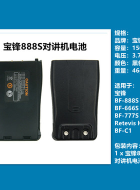 BL1宝锋对讲机电池666S777S888S999SRetevisH777C1宝峰对讲机配件