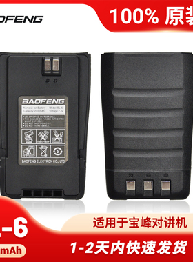 Baofeng UV-6 BL-6原装电池适用Baofeng UV-6 UV-6D对讲机