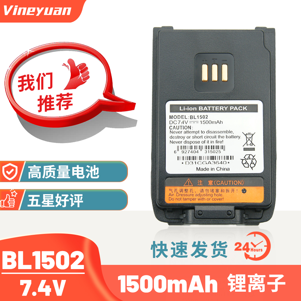 BL1502对讲机电池锂电1500mA适配HYT海能达PD500/600/560/660/680