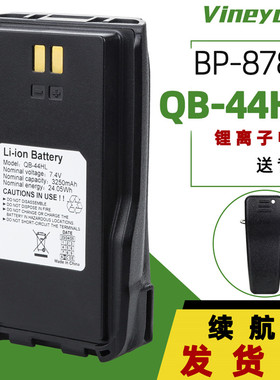 对讲机电池QB-44HL BP-878T锂电3200mAh适配AnytoneAT-D878UVPlus
