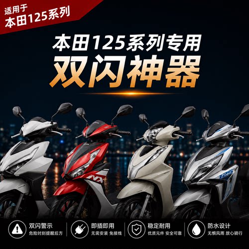 适用本田裂行RX/NS/NX125/裂刃LD125双闪器爆闪转向提示双闪开关