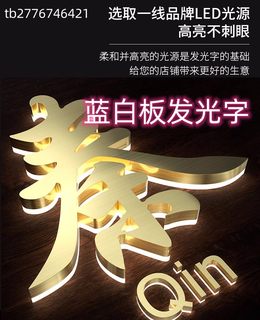 蓝白板发光字门头招牌不锈钢霓虹灯迷你发光字广告牌仿古招牌定做