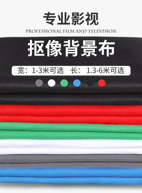 拍摄背景布绿幕摄影拍照背景纸网红直播黑色蓝色幕布纯色挂布绿布绿色扣像图支架影视墙视频架黑色吸光背景布
