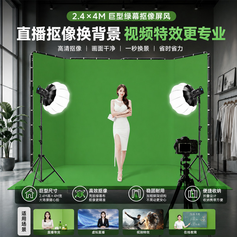 直播背景布绿幕布大型屏风背景架