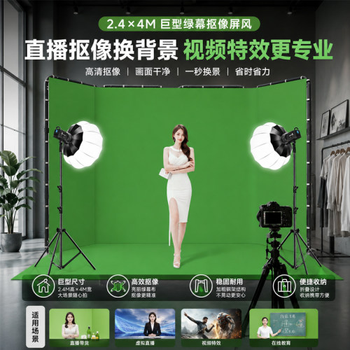 直播背景布绿幕布大型屏风背景架