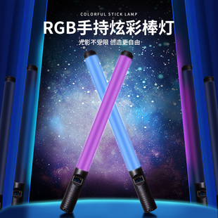 led手持摄影灯棒直播美食拍照专用冰灯小型便携RGB氛围补光灯光剑变装可充电调节色温拍摄室内影视柔光打光棒