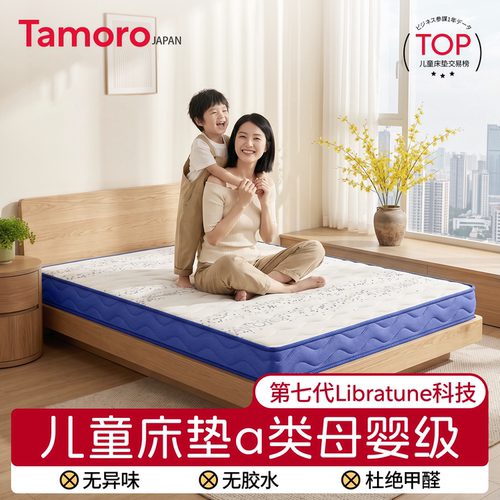 日本Tamoro儿童天然纯黄麻床垫