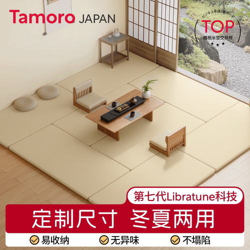 日本Tamoro日式榻榻米垫子定制