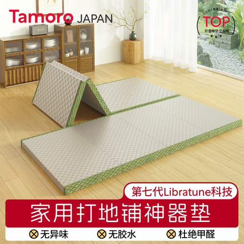 日本Tamoro榻榻米地垫子可折叠