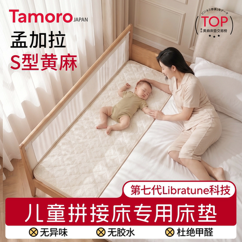 日本Tamoro麦7儿童拼接床垫