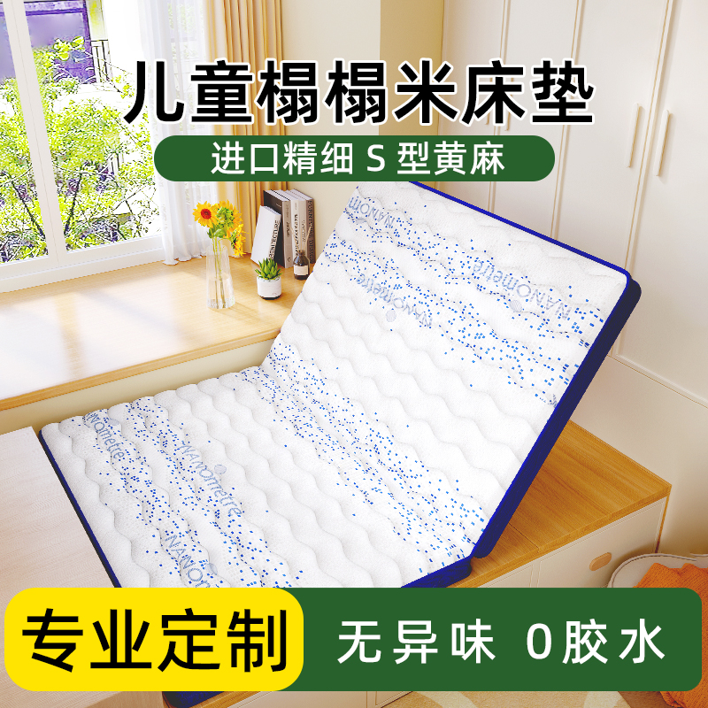 榻榻米床垫子可定制尺寸黄麻儿童护脊硬专用折叠家用卧室单人乳胶