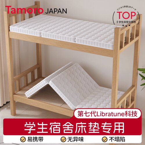 日本Tamoro学生宿舍床垫单人专用