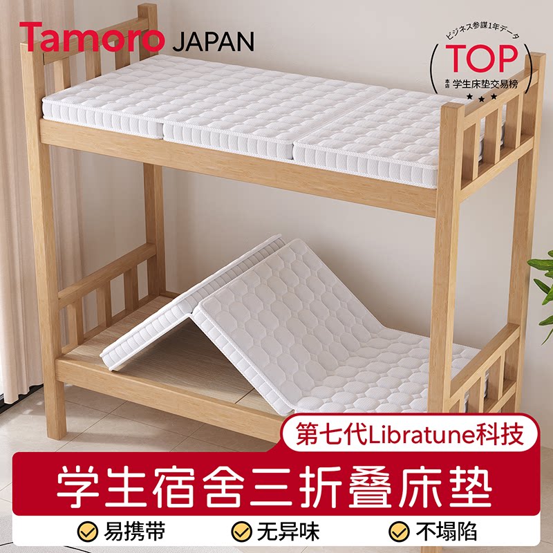 日本Tamoro宿舍学生床垫不塌陷