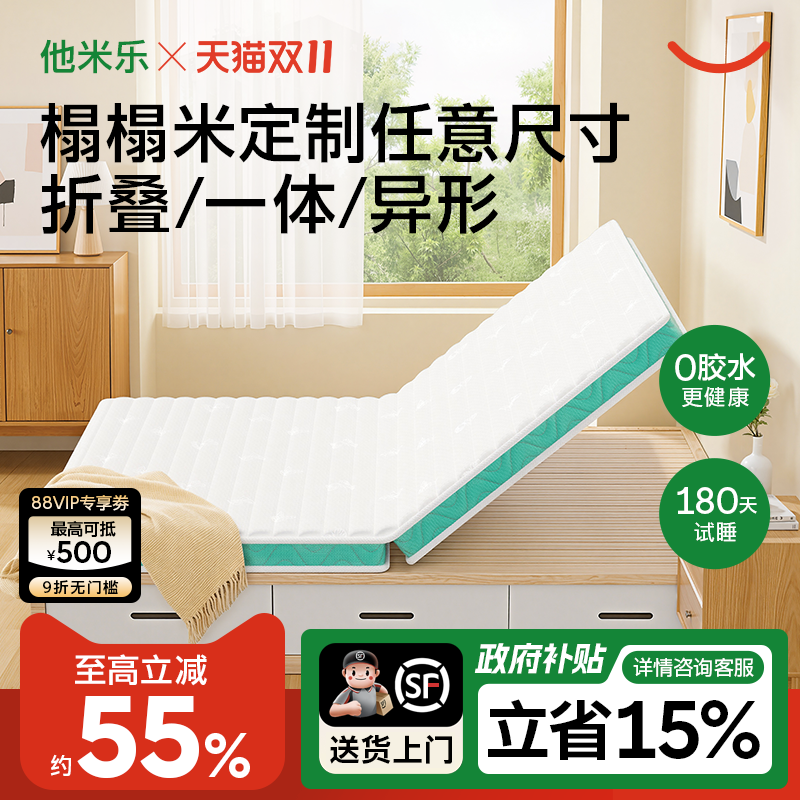 他米乐榻榻米定制任意尺寸床垫黄麻乳胶专用儿童婴儿折叠家用卧室,床上用品,床垫/床褥/床护垫/榻榻米床垫,淘宝优惠券,粉丝福利购,淘宝优惠卷